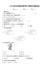 2023年陈巴尔虎旗四年级数学第二学期期末经典模拟试题含解析