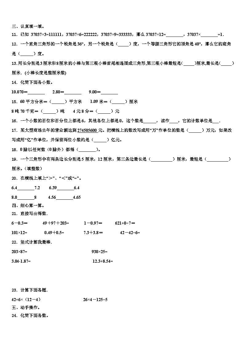 2023年陈巴尔虎旗四年级数学第二学期期末经典模拟试题含解析第2页
