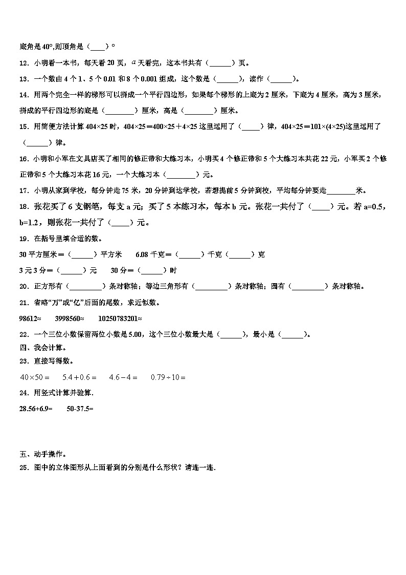 2023年阜新市海州区数学四年级第二学期期末联考模拟试题含解析第2页