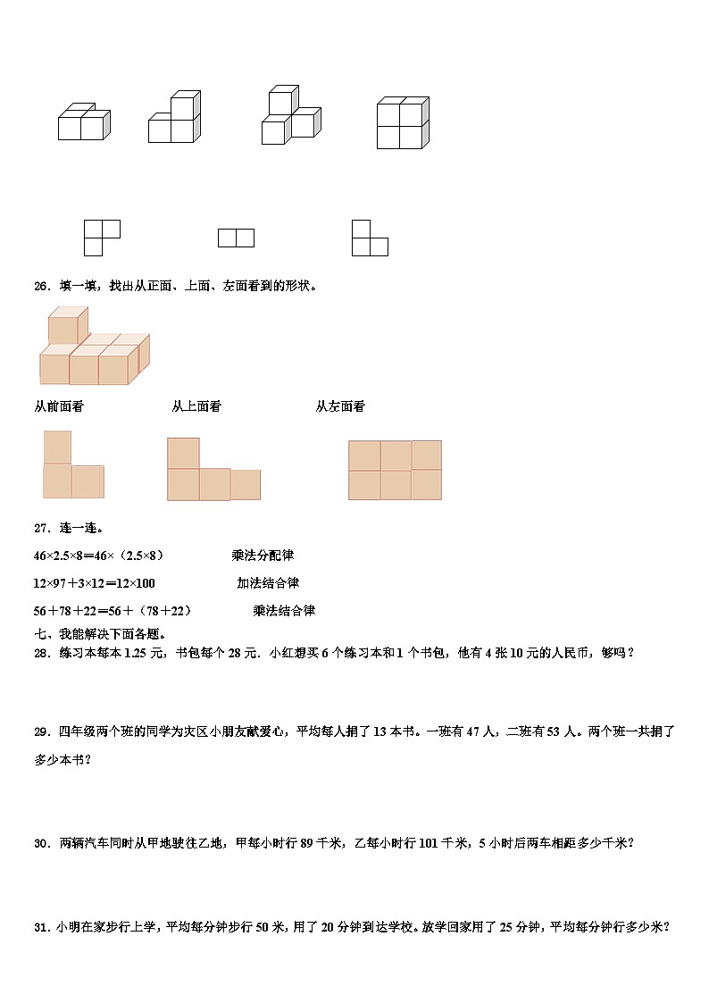 2023年阜新市海州区数学四年级第二学期期末联考模拟试题含解析第3页