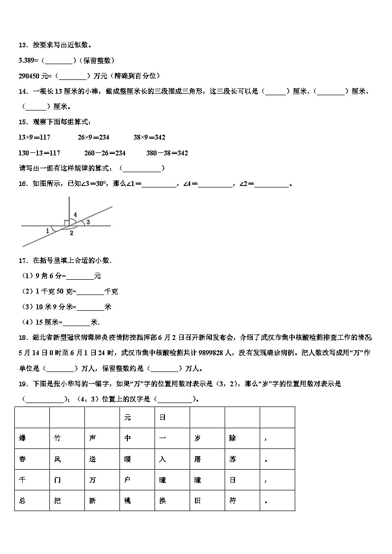 2023年阜新市太平区四年级数学第二学期期末学业质量监测模拟试题含解析第2页