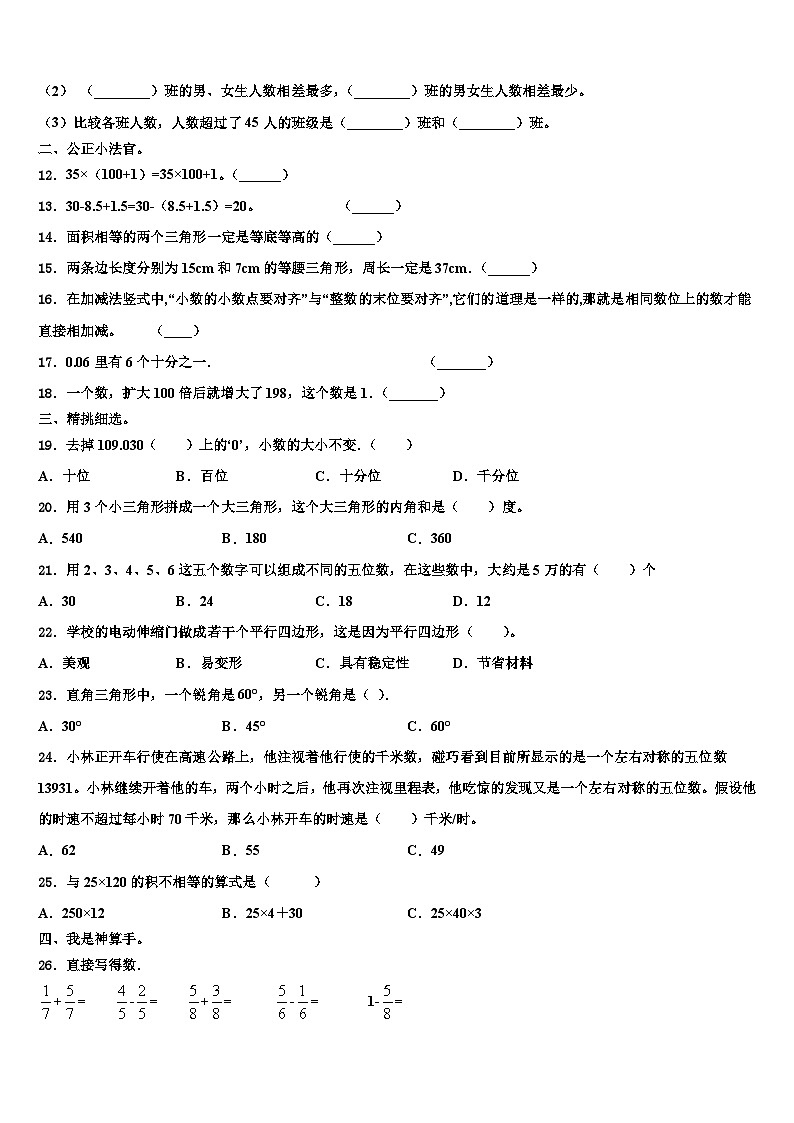 2023年阜阳市界首市数学四年级第二学期期末教学质量检测试题含解析第2页