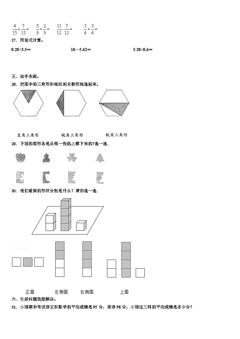2023年阜阳市界首市数学四年级第二学期期末教学质量检测试题含解析第3页