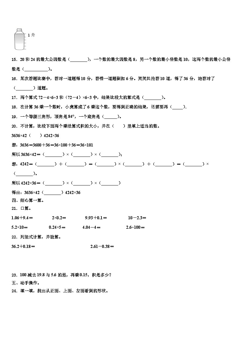 2023年阜阳市四年级数学第二学期期末学业质量监测试题含解析第2页