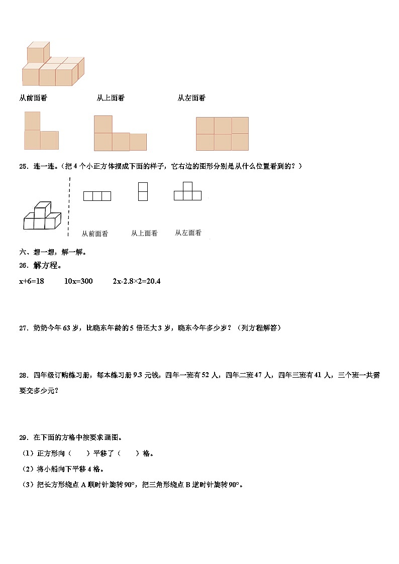 2023年阜阳市四年级数学第二学期期末学业质量监测试题含解析第3页