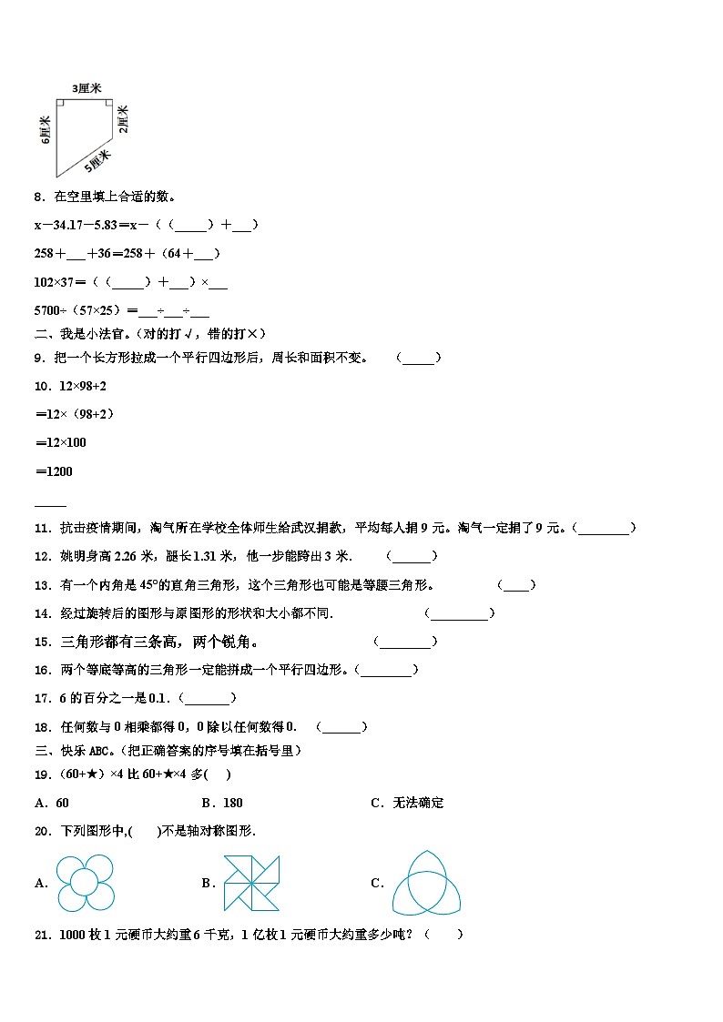 2023年锦州市四年级数学第二学期期末检测试题含解析第2页