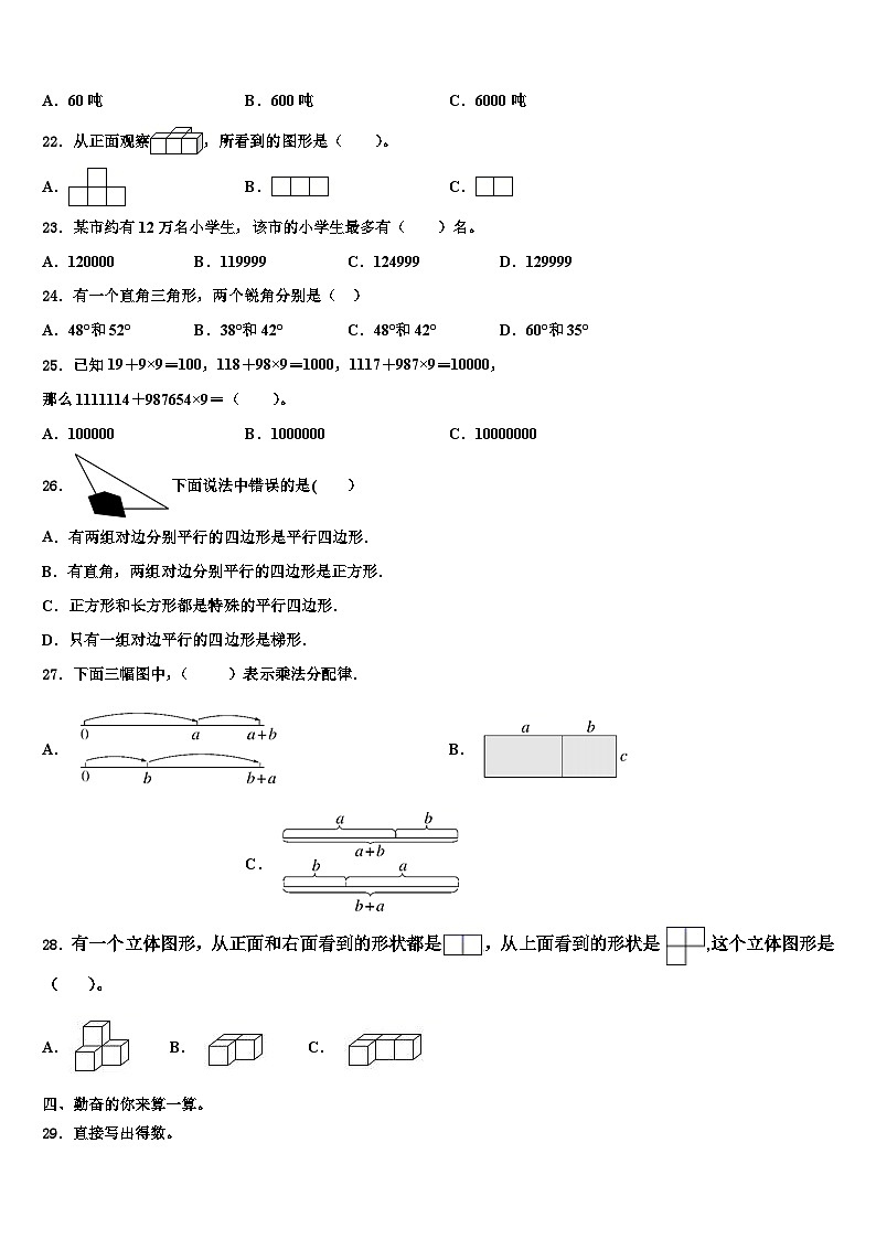 2023年锦州市四年级数学第二学期期末检测试题含解析第3页