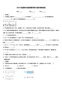 2023年酒泉市金塔县数学四下期末调研试题含解析