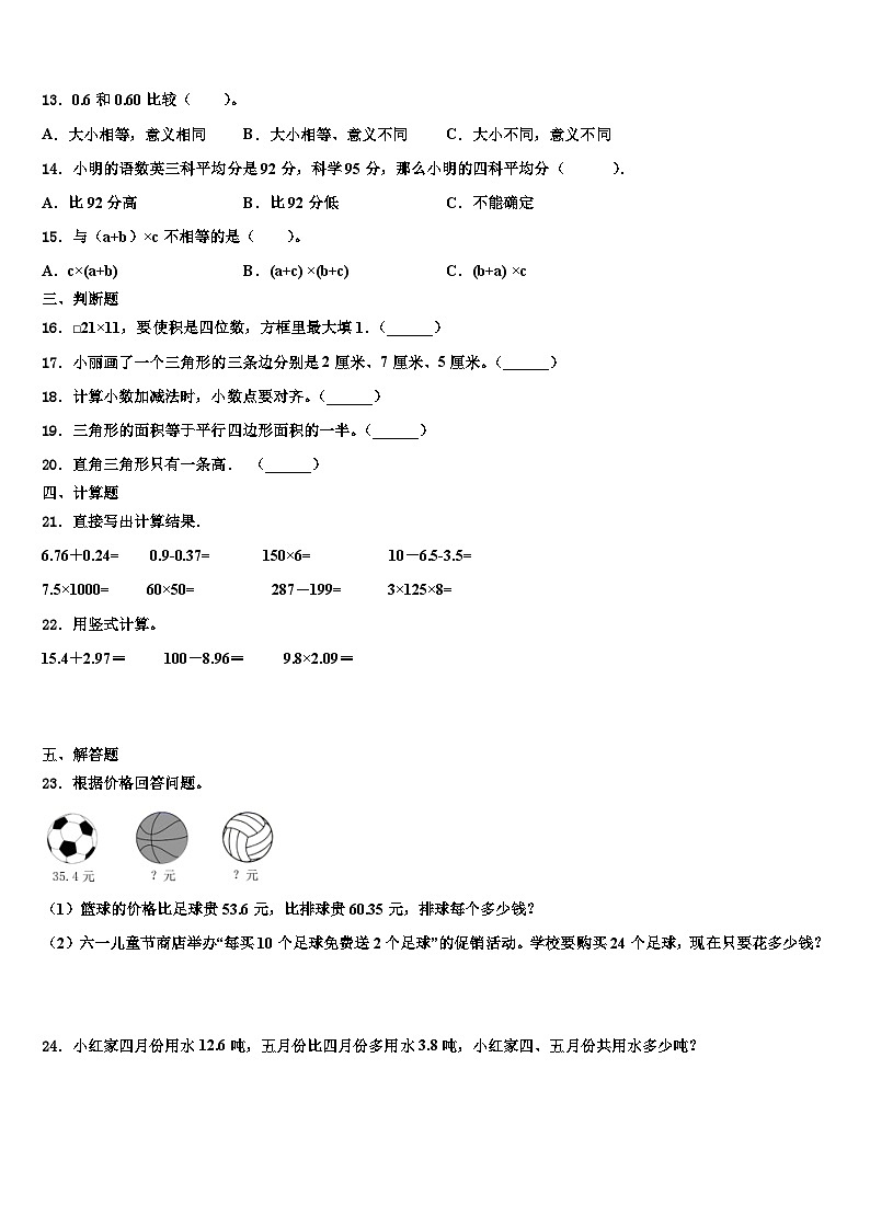 2023年酒泉市金塔县数学四下期末调研试题含解析第2页