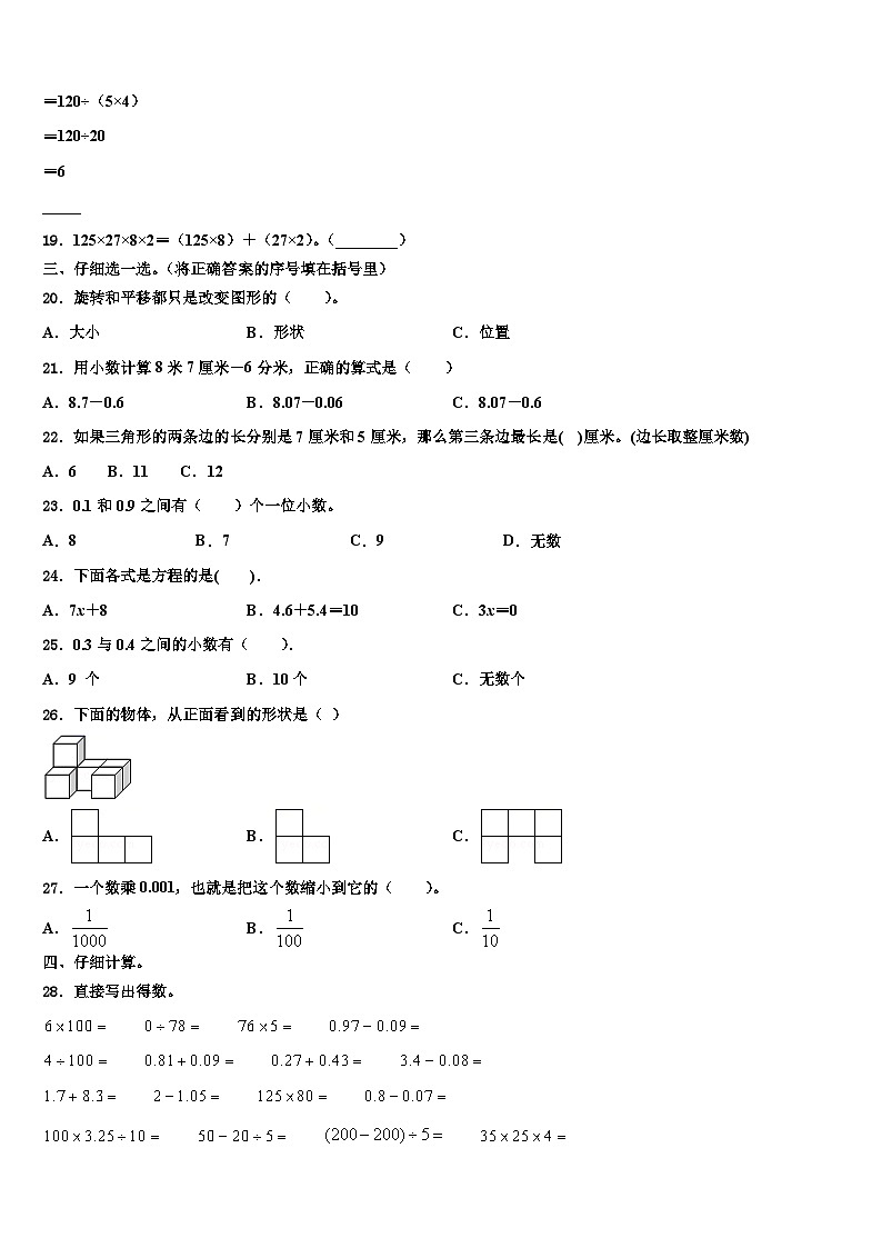 2023年隆安县数学四年级第二学期期末综合测试模拟试题含解析第2页
