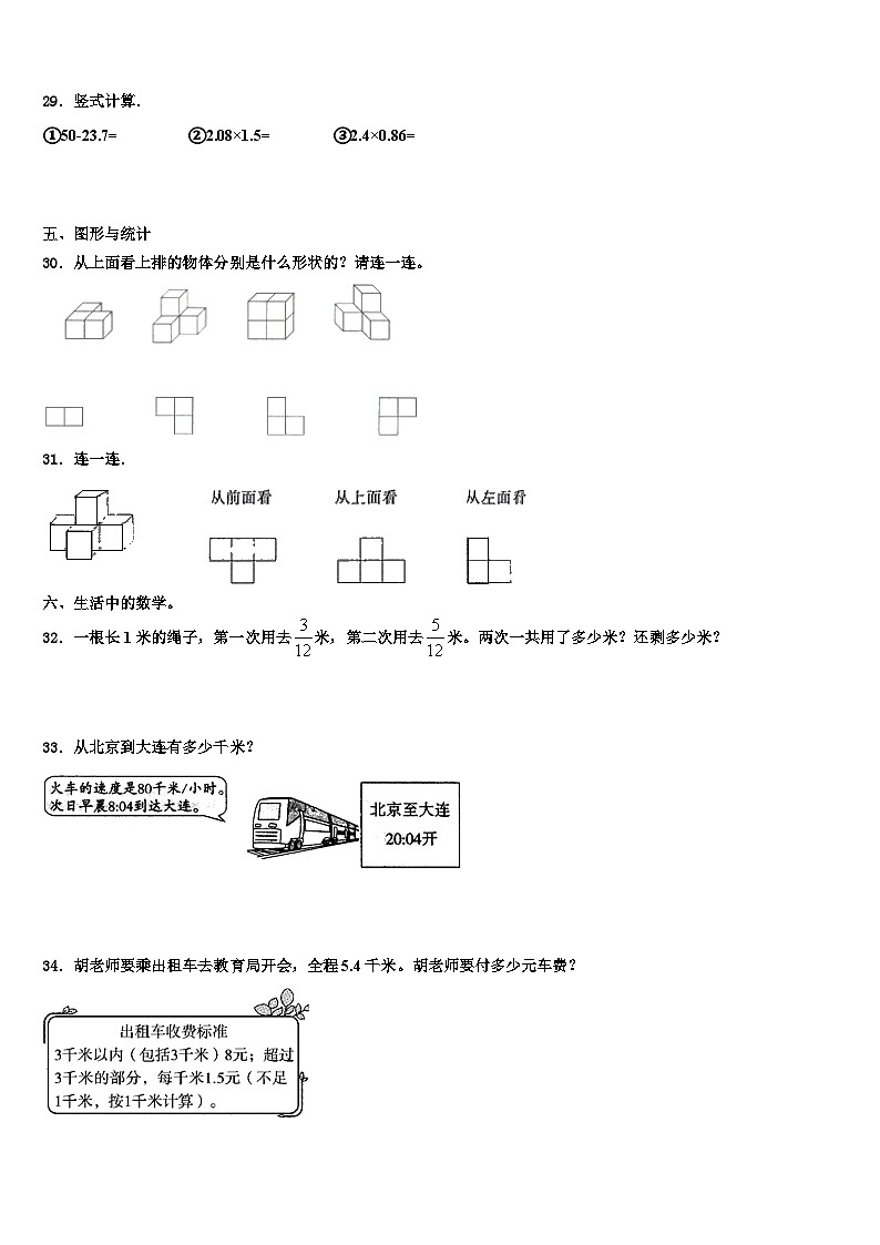 2023年隆安县数学四年级第二学期期末综合测试模拟试题含解析第3页