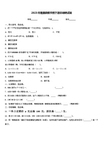 2023年隆昌县数学四下期末调研试题含解析