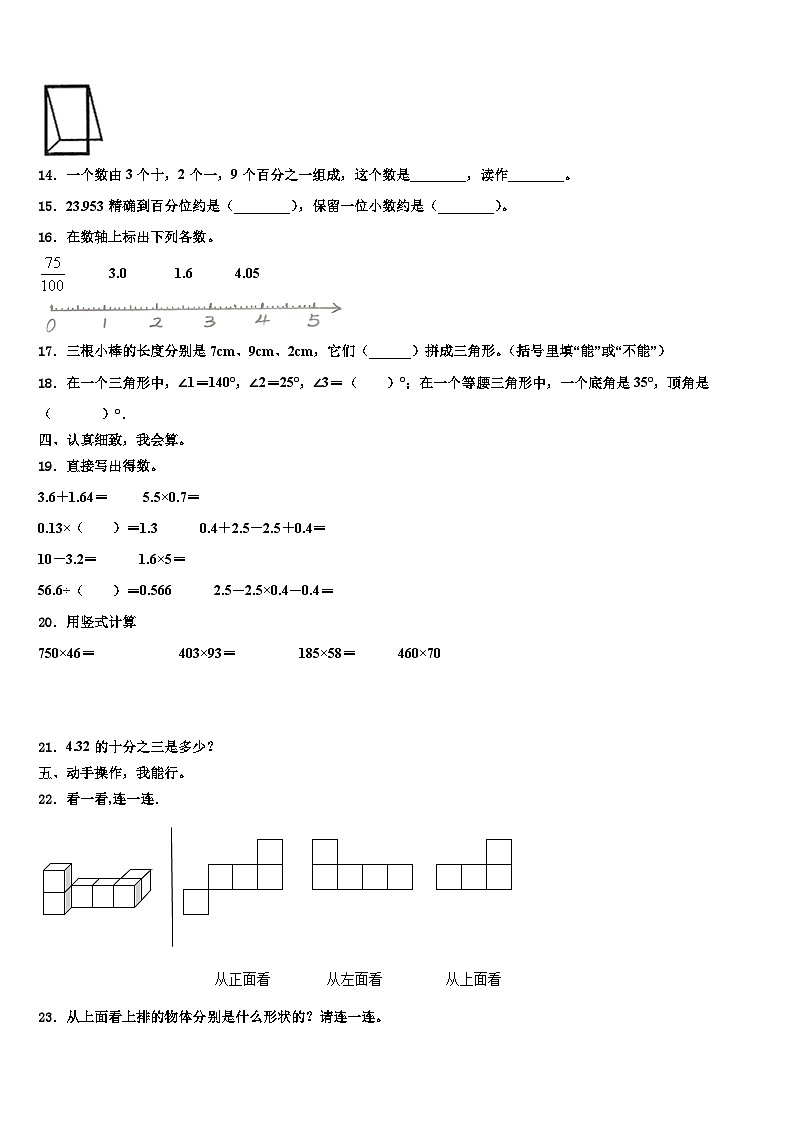 2023年隆昌县数学四下期末调研试题含解析第2页