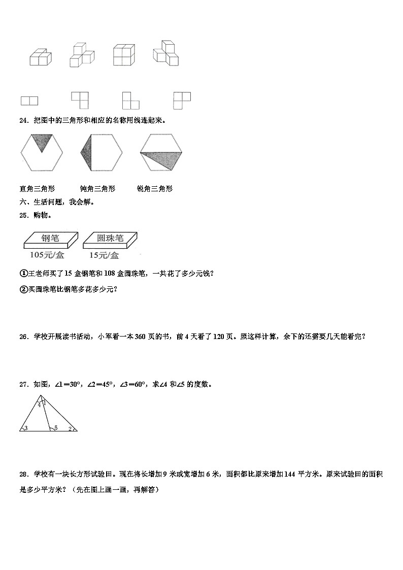 2023年隆昌县数学四下期末调研试题含解析第3页