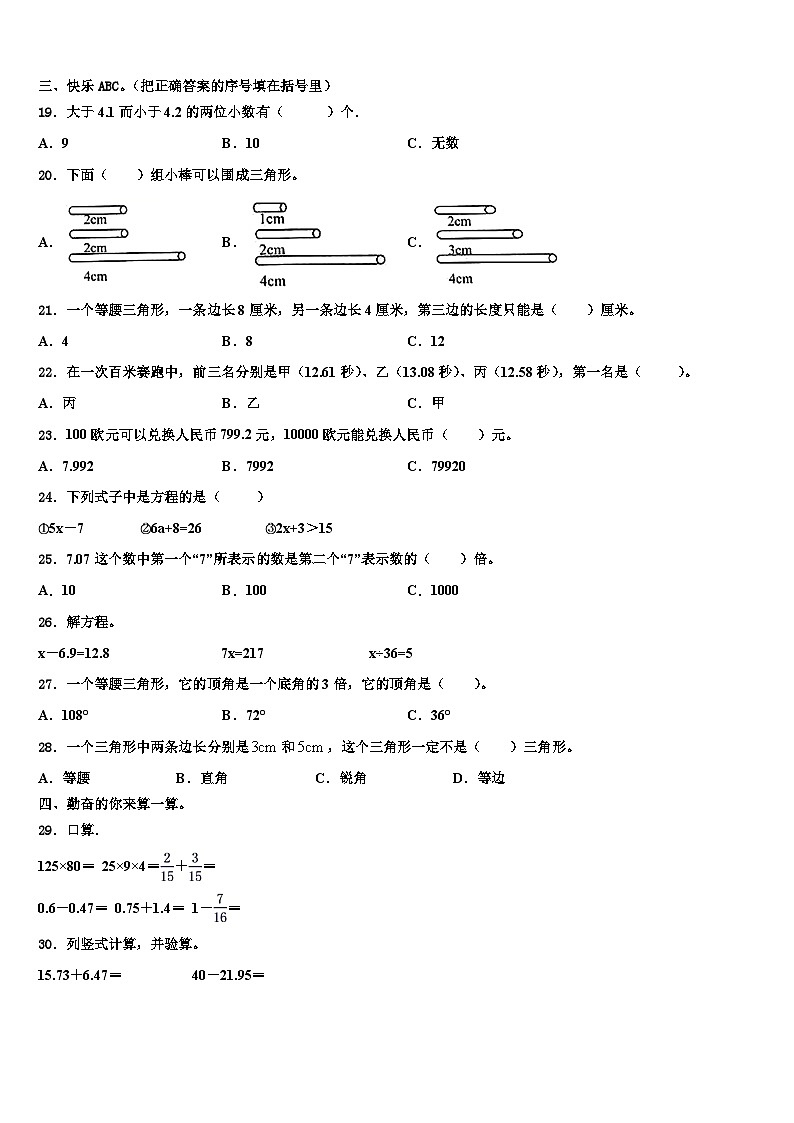2023年隆德县数学四下期末学业质量监测模拟试题含解析第2页