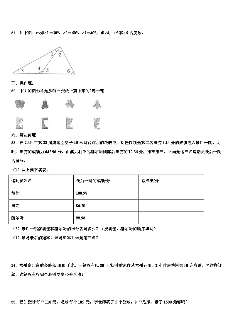 2023年隆德县数学四下期末学业质量监测模拟试题含解析第3页