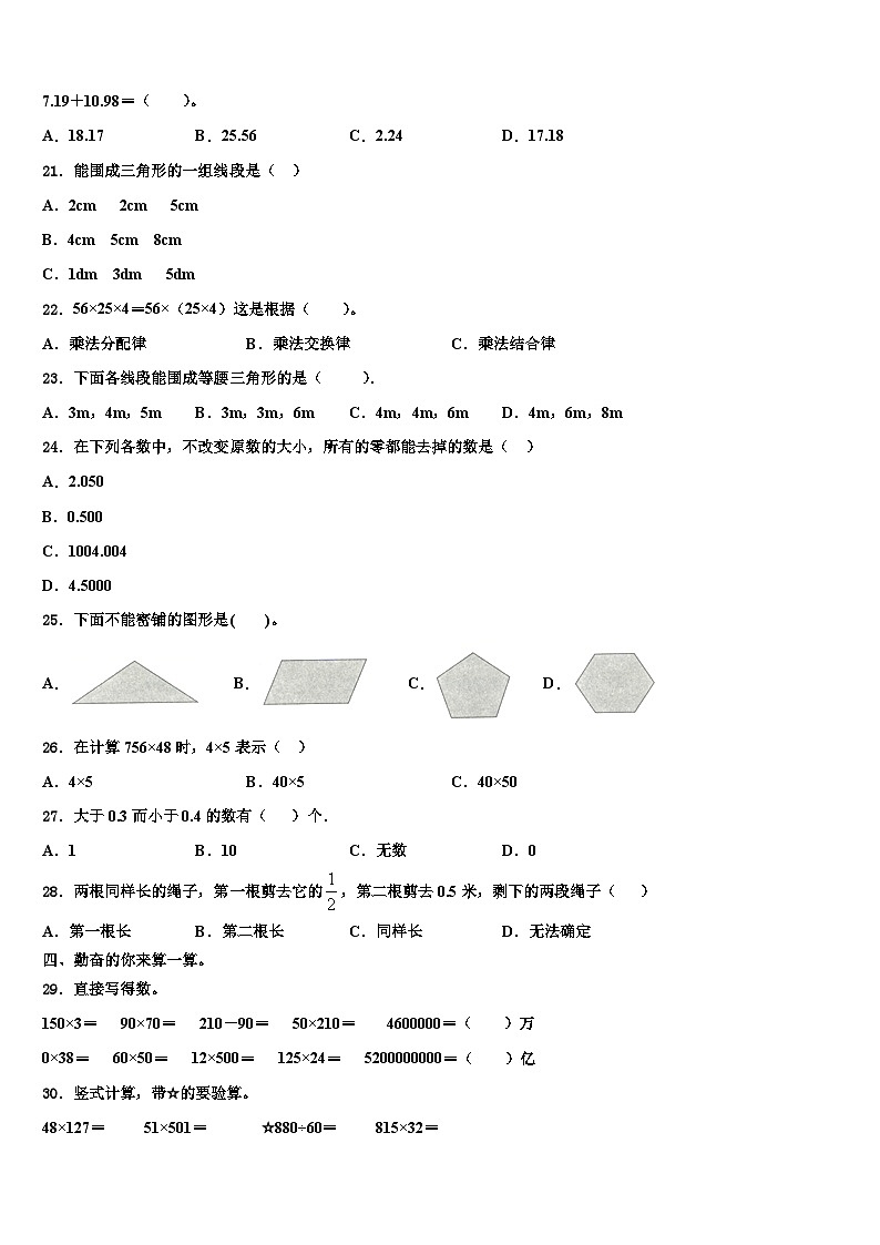 2023年陇川县数学四下期末学业质量监测试题含解析第2页