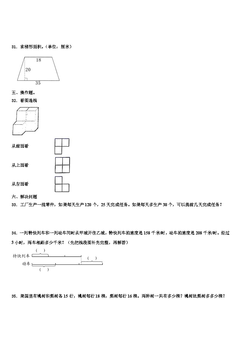 2023年陇川县数学四下期末学业质量监测试题含解析第3页