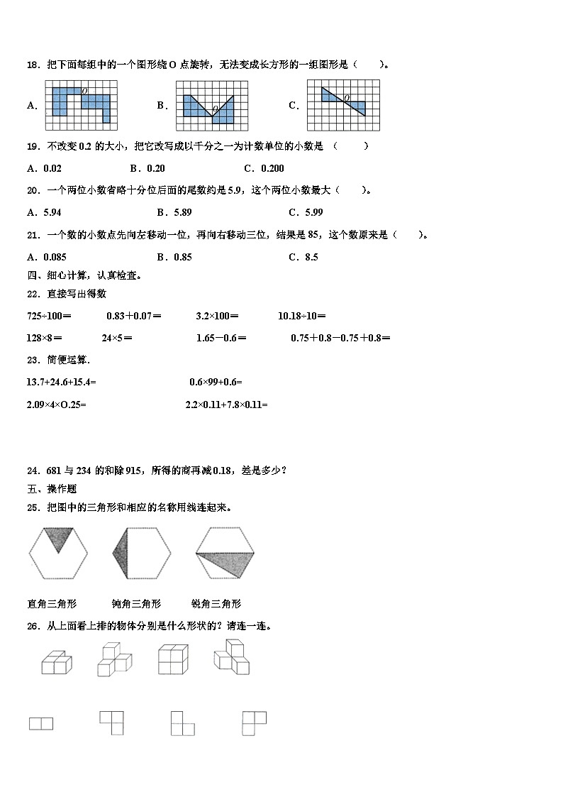 2023年陇南地区数学四年级第二学期期末统考模拟试题含解析第2页
