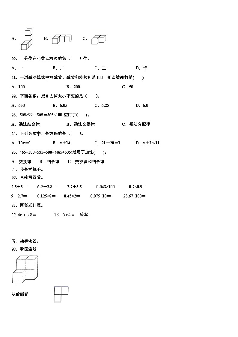 2023年陇南地区宕昌县四年级数学第二学期期末达标检测试题含解析02