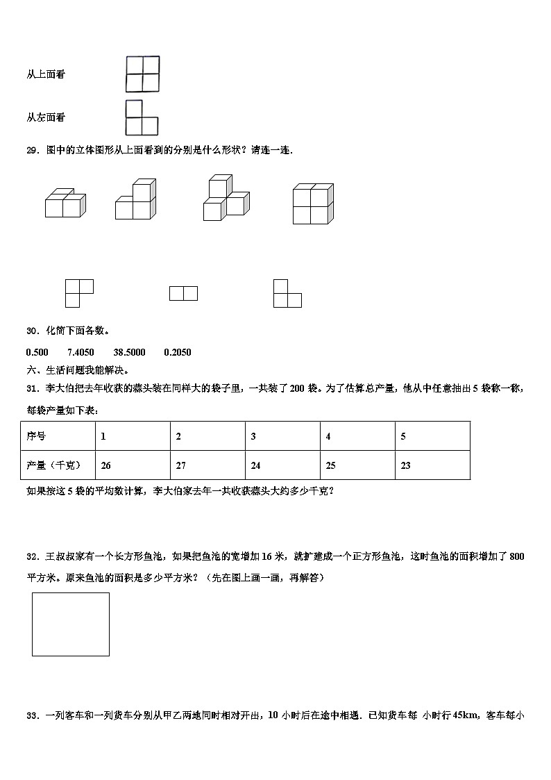 2023年陇南地区宕昌县四年级数学第二学期期末达标检测试题含解析03