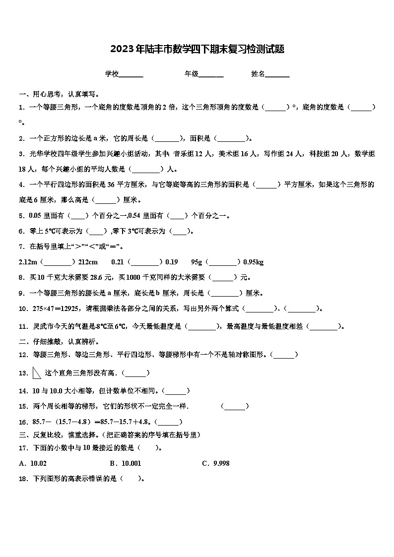 2023年陆丰市数学四下期末复习检测试题含解析第1页