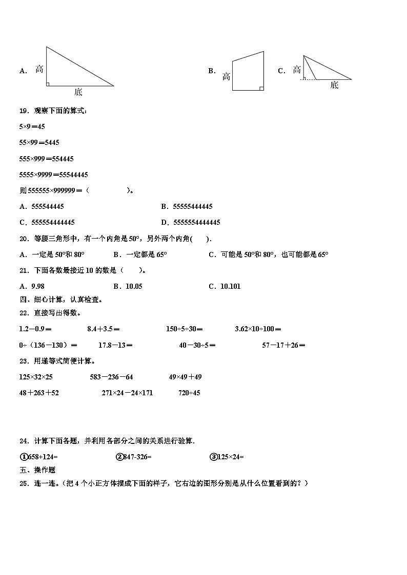 2023年陆丰市数学四下期末复习检测试题含解析第2页