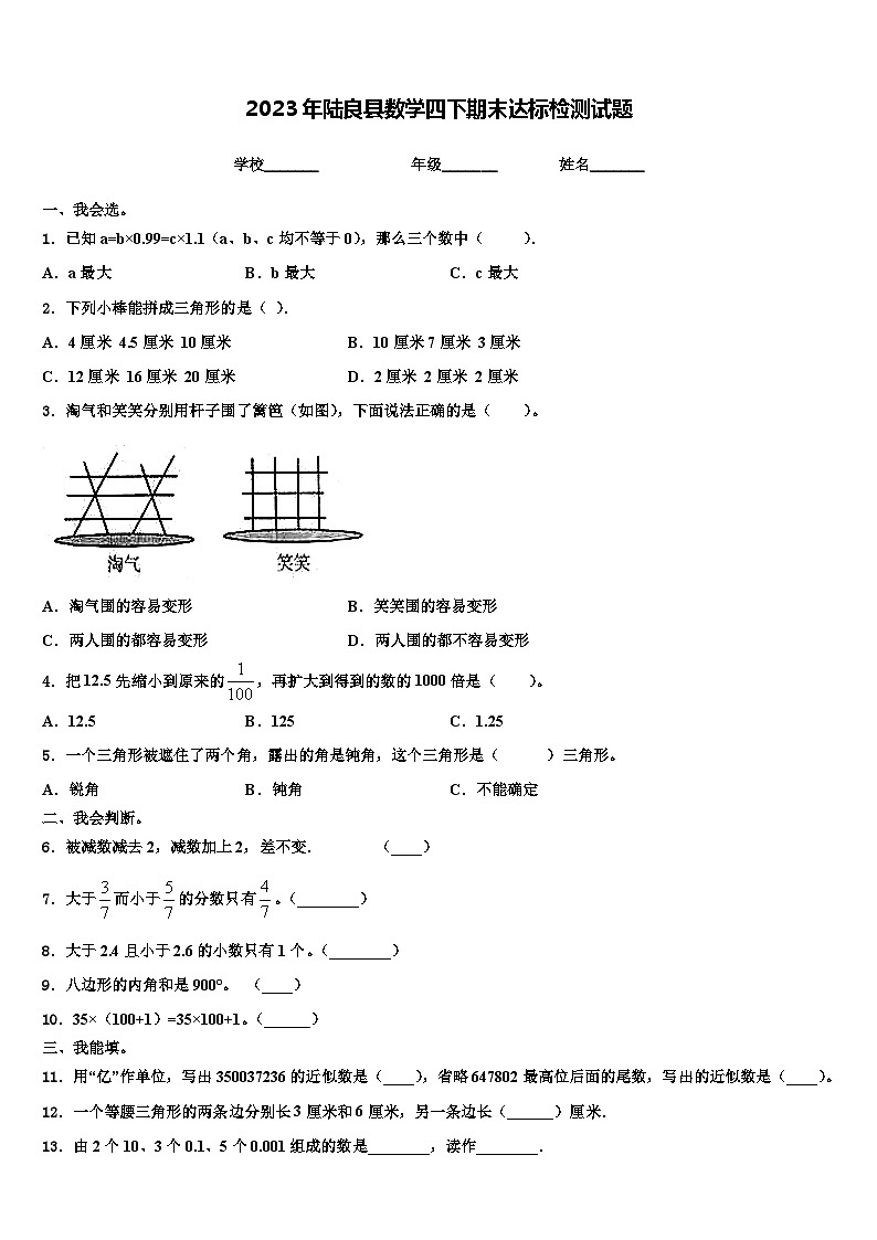 2023年陆良县数学四下期末达标检测试题含解析01