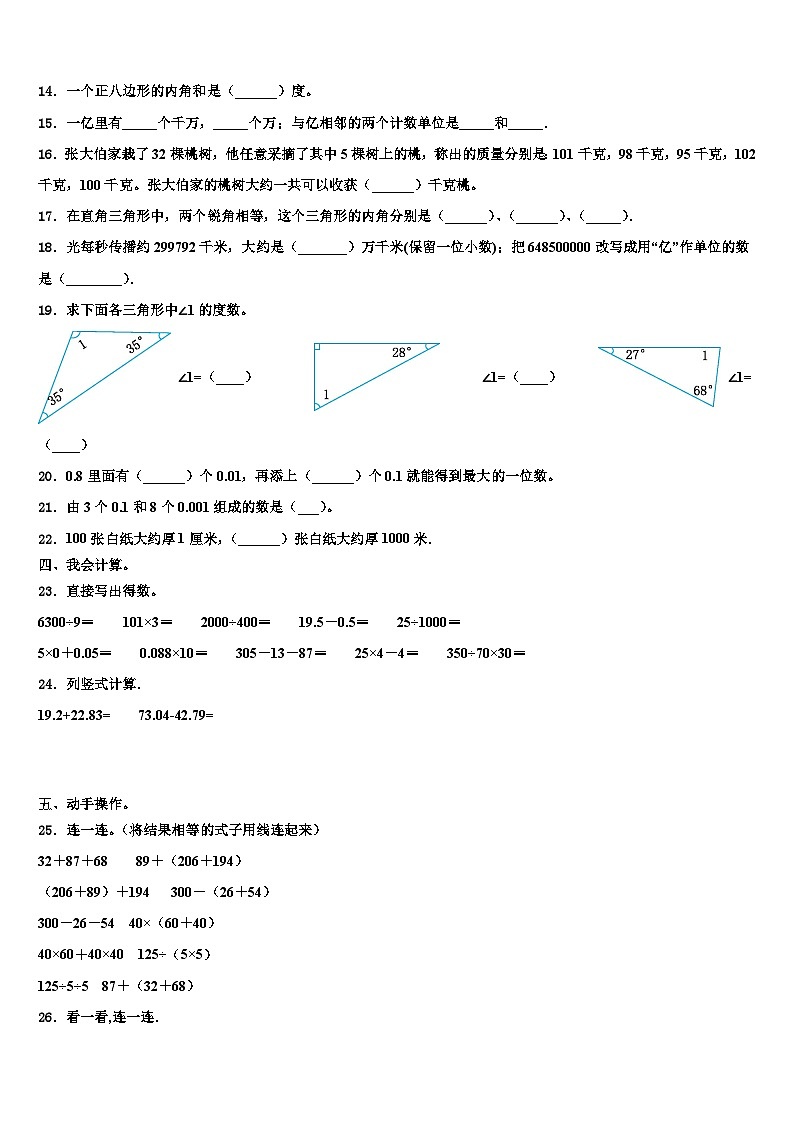 2023年陆良县数学四下期末达标检测试题含解析02