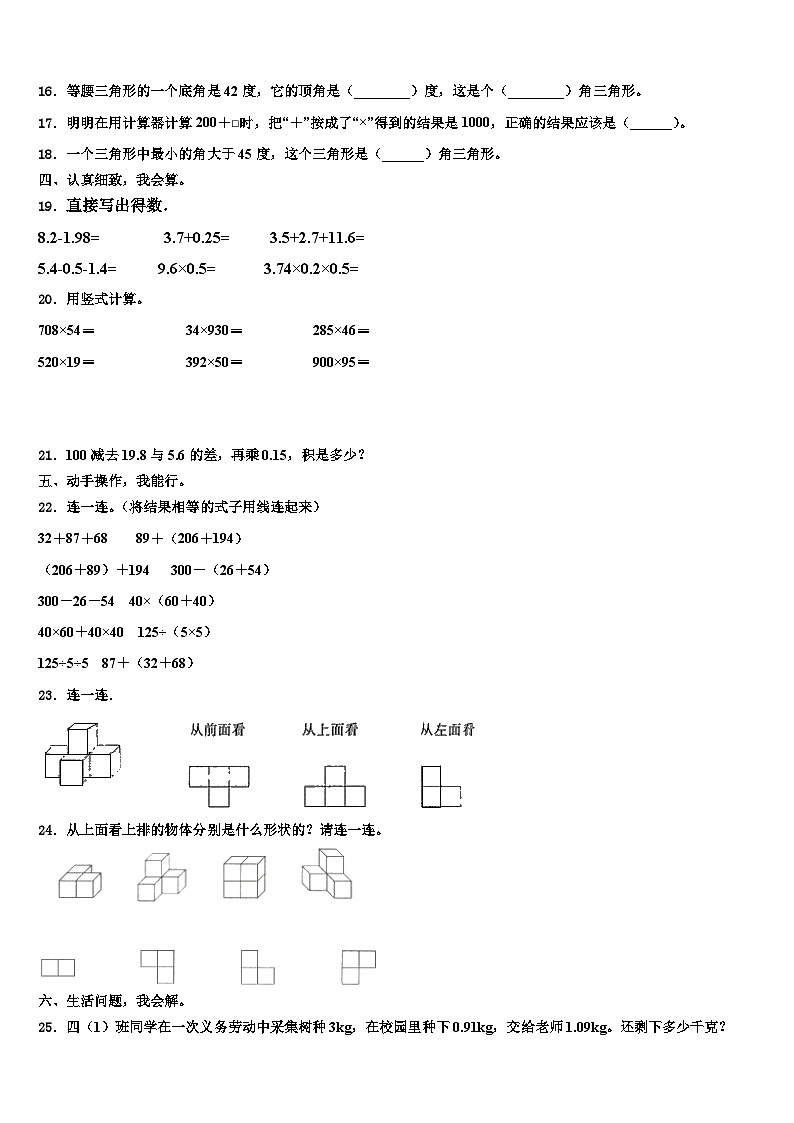 2023年门头沟区石景山区四年级数学第二学期期末检测模拟试题含解析第2页