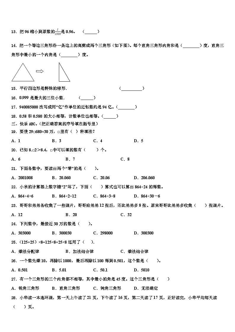 2023年铅山县数学四下期末达标测试试题含解析第2页