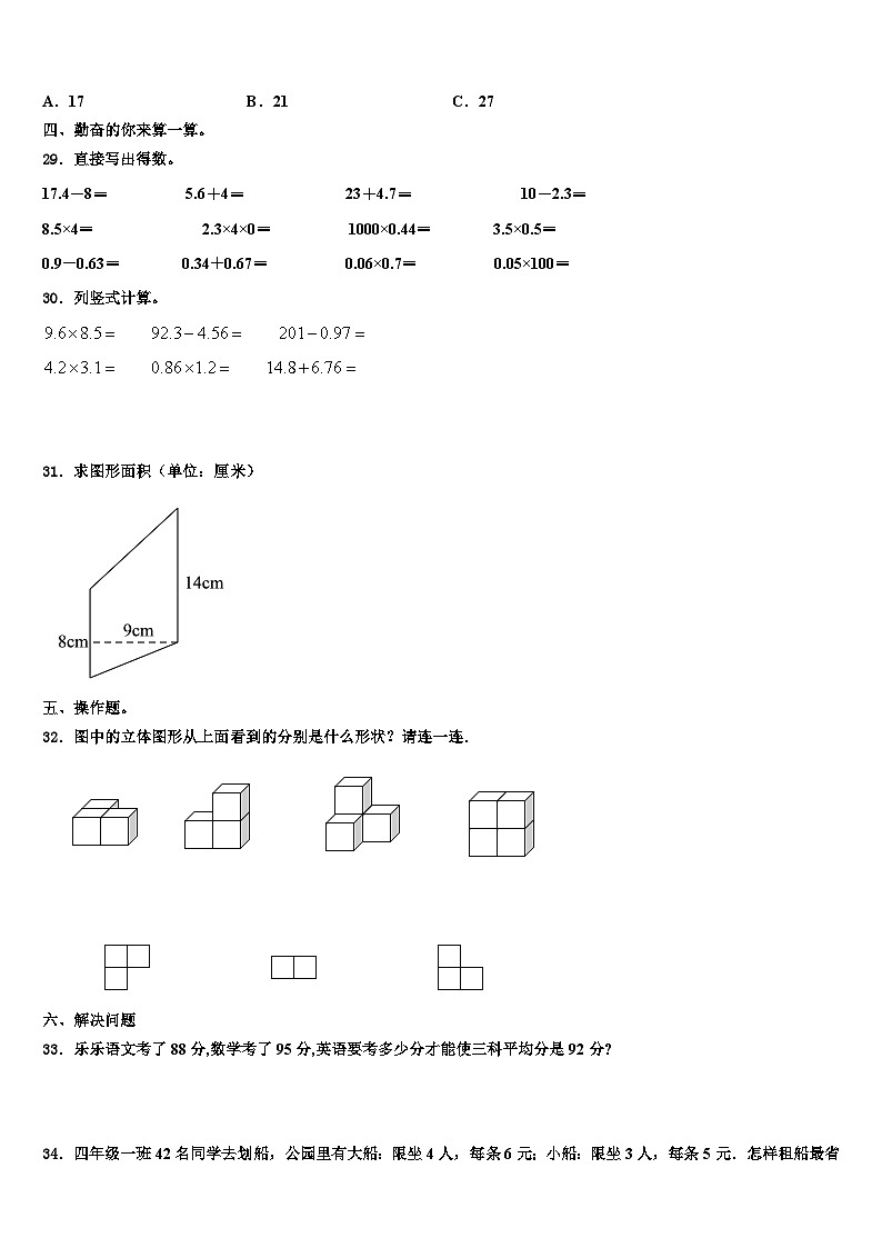 2023年铅山县数学四下期末达标测试试题含解析第3页