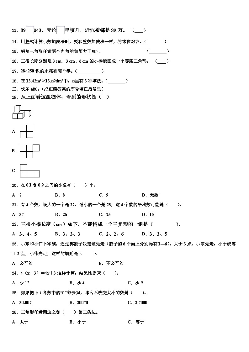 2023年钦州市灵山县数学四下期末预测试题含解析第2页