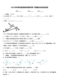 2023年钦州市浦北县四年级数学第二学期期末达标测试试题含解析