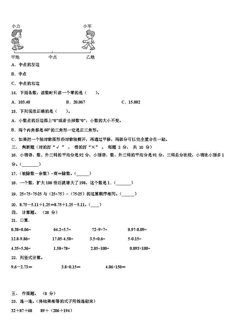 2023年钦州市浦北县四年级数学第二学期期末达标测试试题含解析02