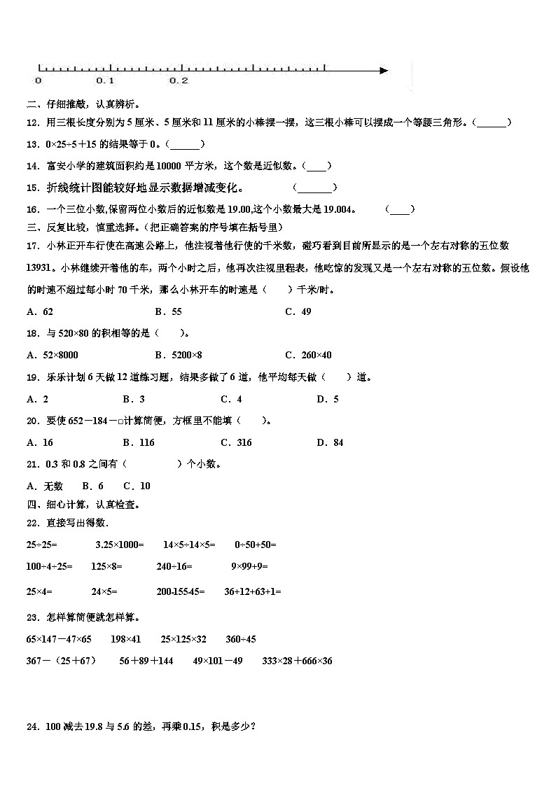 2023年陕西省安康市宁陕县数学四下期末联考试题含解析第2页