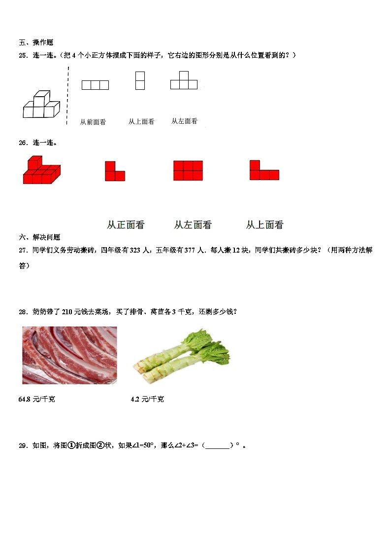 2023年陕西省安康市宁陕县数学四下期末联考试题含解析第3页