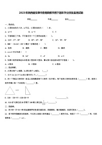 2023年陕西省安康市紫阳县数学四下期末学业质量监测试题含解析