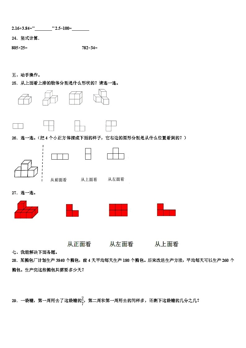2023年陕西省安康市紫阳县数学四下期末学业质量监测试题含解析第3页