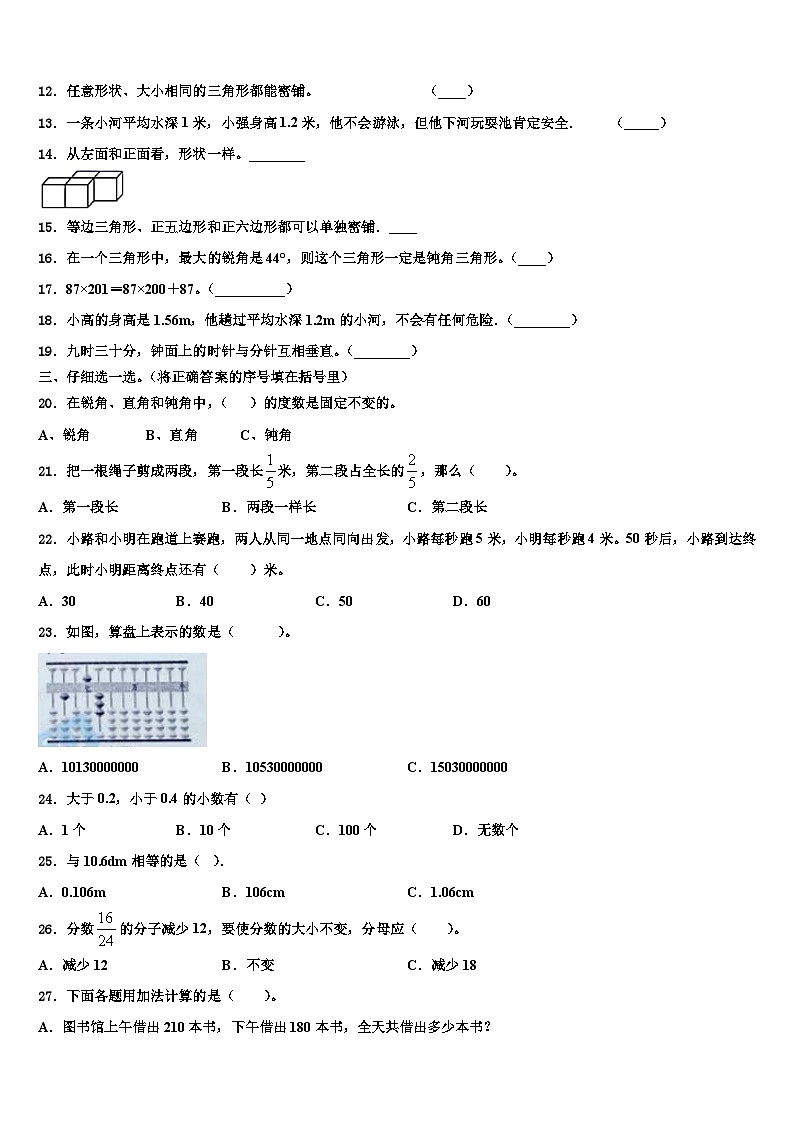 2023年陕西省宝鸡市眉县数学四下期末综合测试模拟试题含解析02