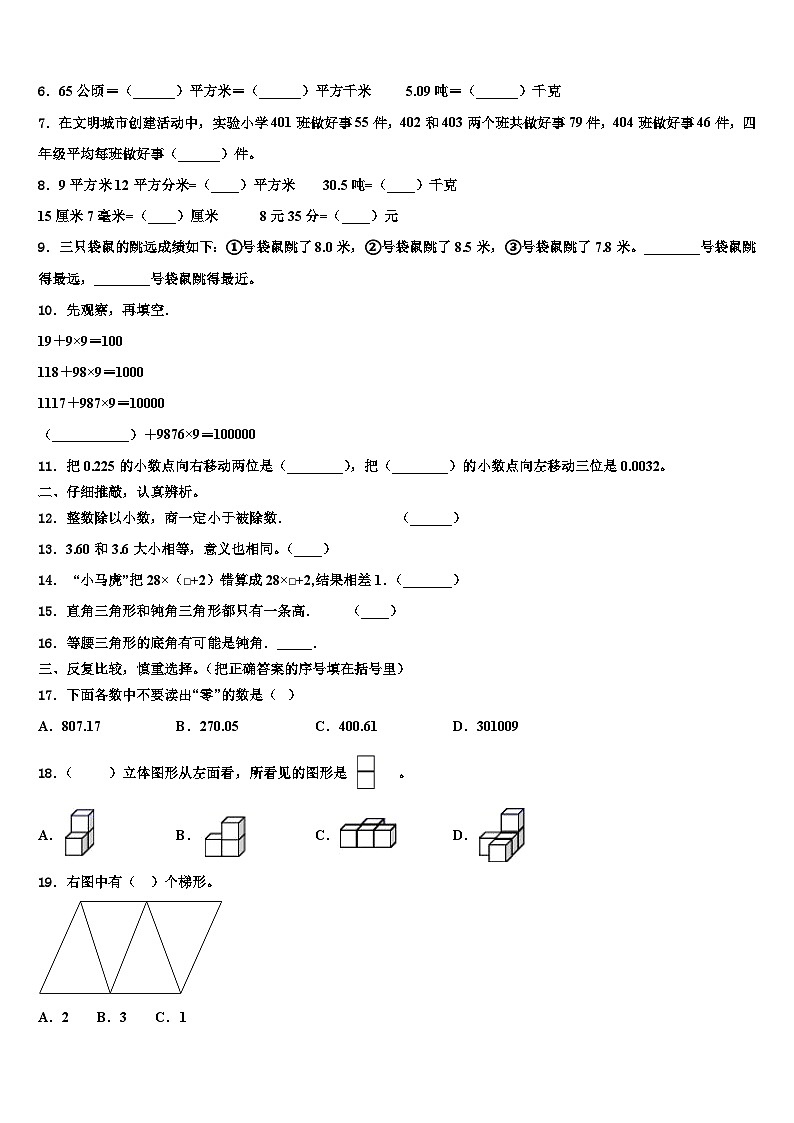 2023年陕西省汉中南郑区四年级数学第二学期期末复习检测模拟试题含解析第2页