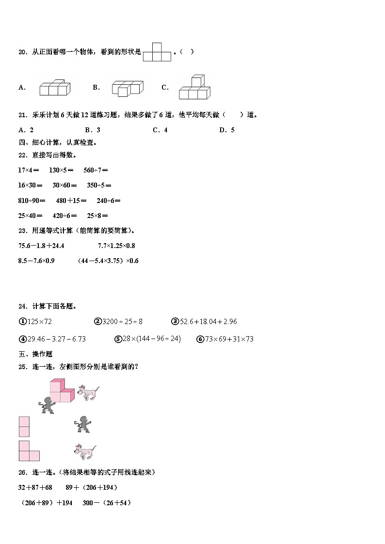 2023年陕西省汉中南郑区四年级数学第二学期期末复习检测模拟试题含解析第3页