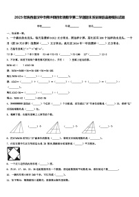 2023年陕西省汉中市佛坪县四年级数学第二学期期末质量跟踪监视模拟试题含解析