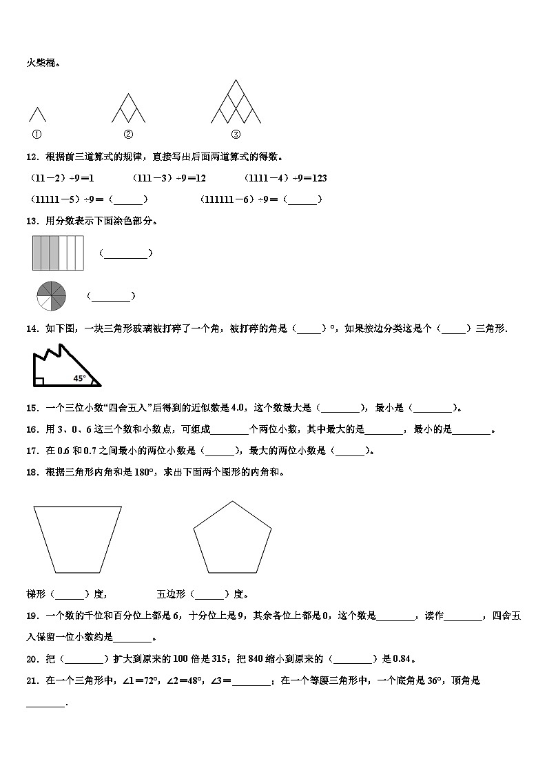2023年陕西省汉中市略阳县数学四年级第二学期期末监测试题含解析02