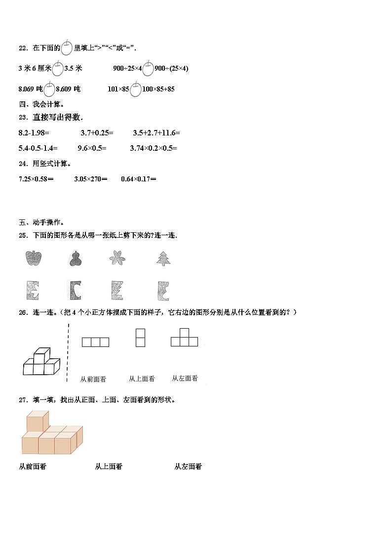 2023年陕西省汉中市略阳县数学四年级第二学期期末监测试题含解析03