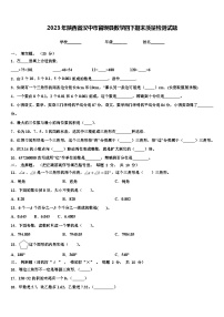 2023年陕西省汉中市留坝县数学四下期末质量检测试题含解析