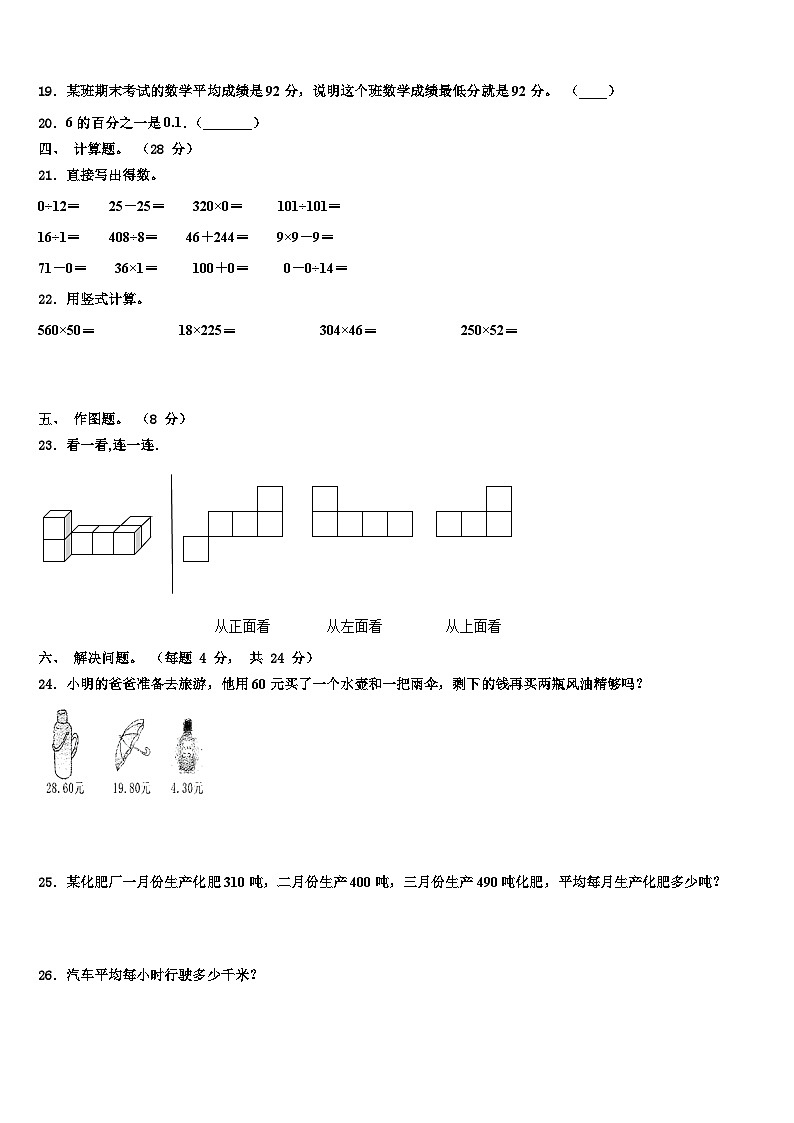 2023年陕西省汉中市留坝县数学四下期末质量检测试题含解析02