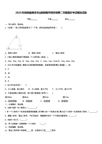 2023年陕西省商洛市山阳县数学四年级第二学期期末考试模拟试题含解析