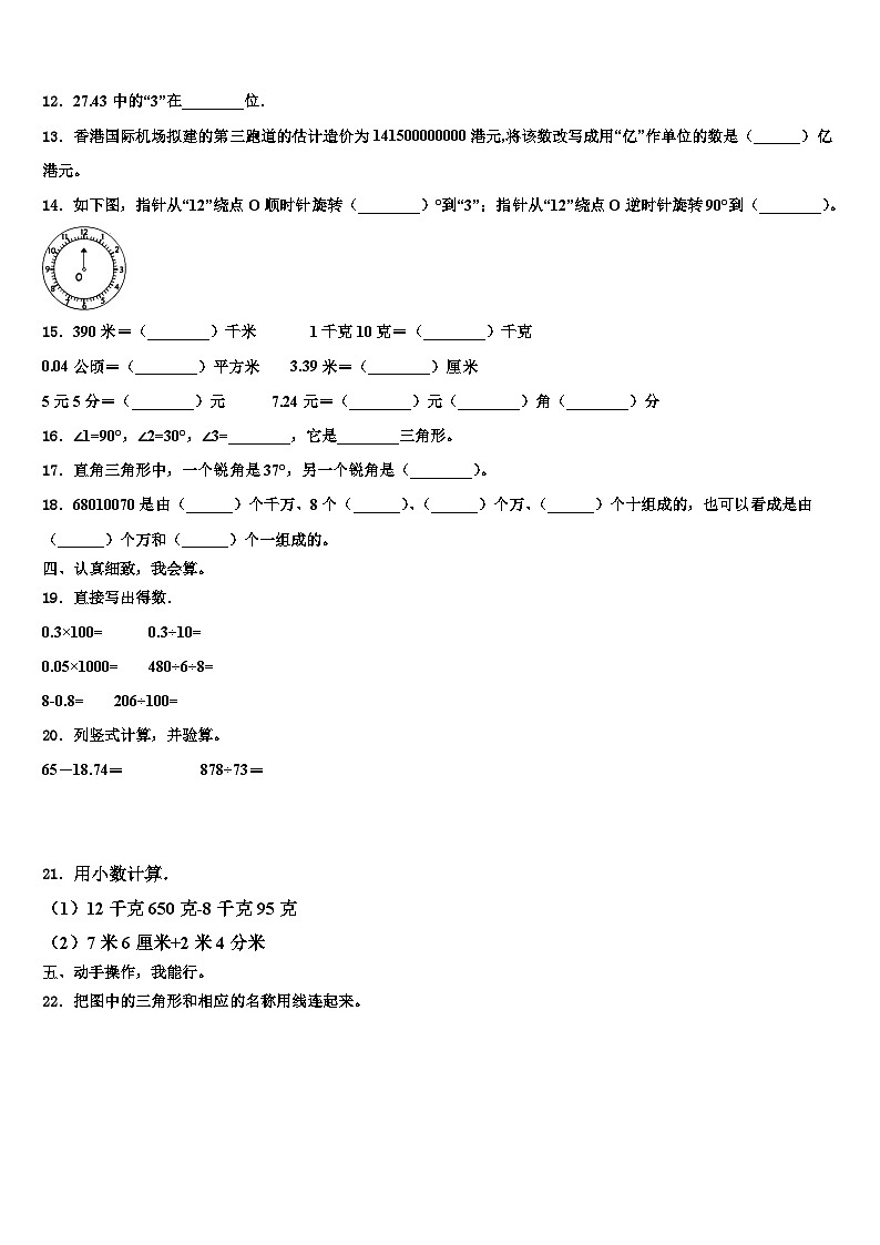 2023年陕西省商洛市山阳县数学四年级第二学期期末考试模拟试题含解析02