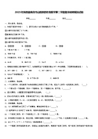 2023年陕西省商洛市山阳县四年级数学第二学期期末调研模拟试题含解析